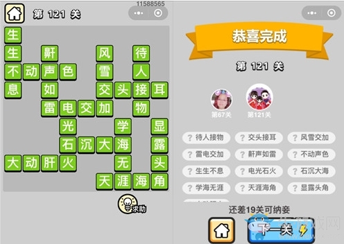 《成語(yǔ)升官記》答案大全