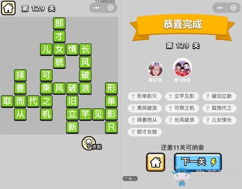 《成語升官記》答案大全