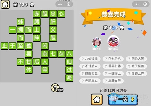 《成語升官記》答案大全
