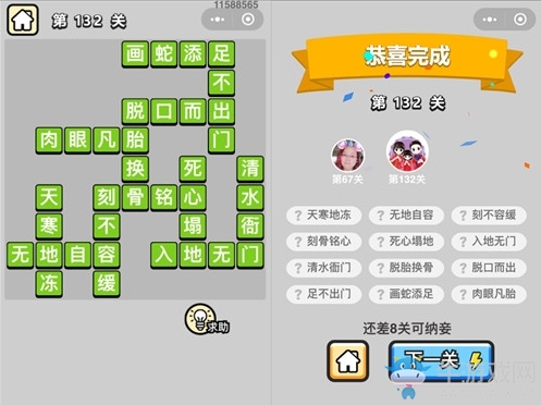 《成語升官記》答案大全