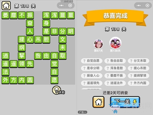 《成語(yǔ)升官記》答案大全