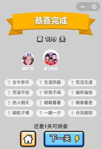 《成語升官記》答案大全