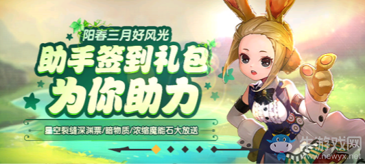 《DNF》助手三月簽到活動(dòng)