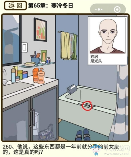 《再見吧渣男》第65章寒冷冬日圖文通關(guān)攻略