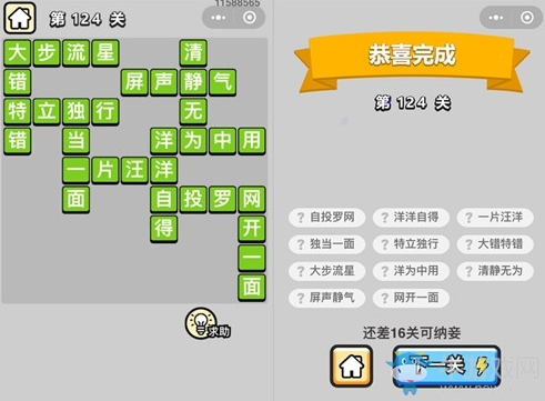 《成語升官記》答案大全