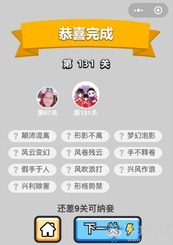 《成語升官記》答案大全