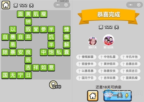 《成語升官記》答案大全
