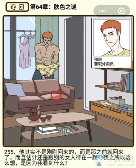 《再見吧渣男》第64章膚色之謎圖文通關(guān)攻略
