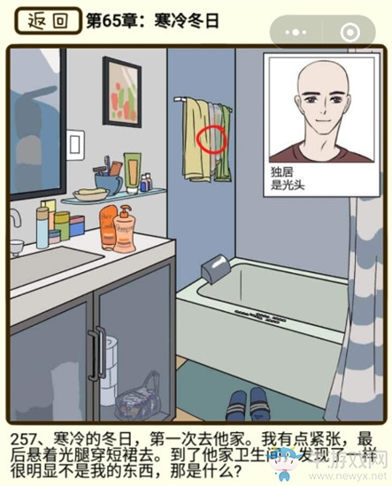 《再見吧渣男》第65章寒冷冬日圖文通關(guān)攻略