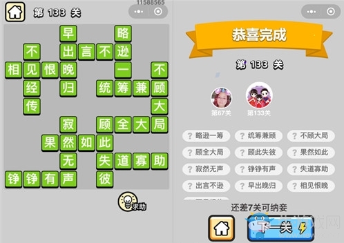 《成語(yǔ)升官記》答案大全