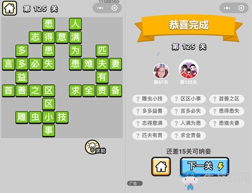 《成語升官記》答案大全