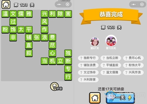 《成語(yǔ)升官記》答案大全