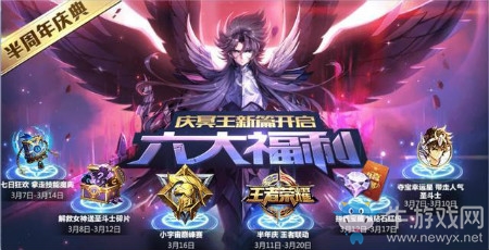 《王者榮耀》圣斗士星矢聯(lián)動(dòng)活動(dòng)
