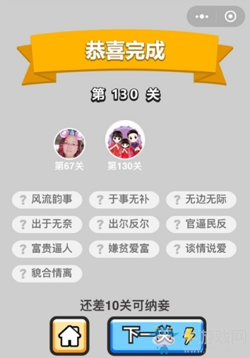 《成語升官記》答案大全