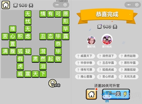 《成語升官記》答案大全