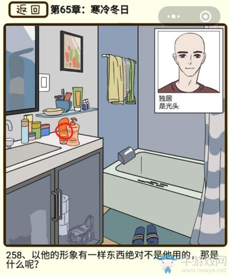 《再見吧渣男》第65章寒冷冬日圖文通關(guān)攻略