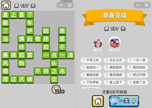 《成語升官記》答案大全