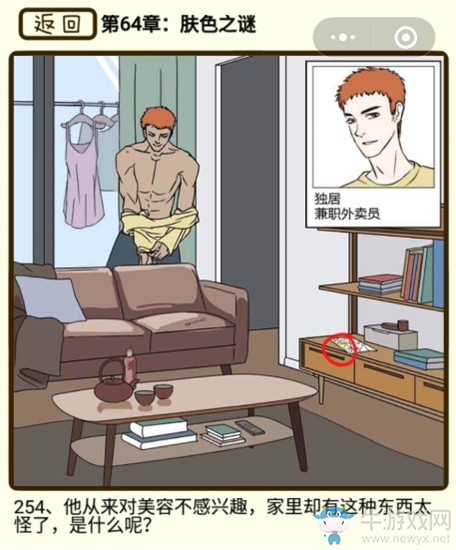 《再見吧渣男》第64章膚色之謎圖文通關(guān)攻略