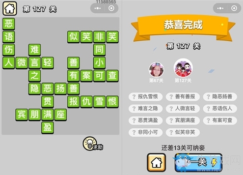 《成語升官記》答案大全