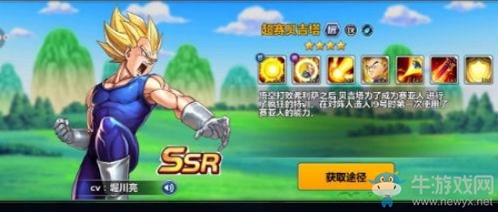 《龍珠覺(jué)醒》超賽貝吉塔角色技能介紹