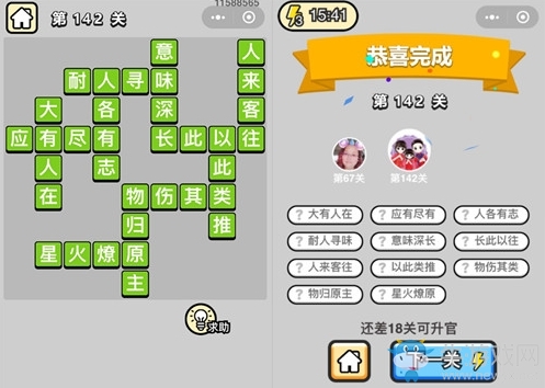 《成語升官記》答案大全