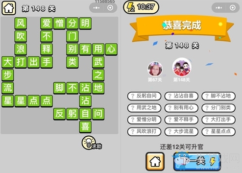 《成語升官記》答案大全
