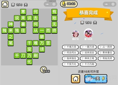 《成語(yǔ)升官記》答案大全