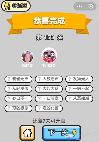 《成語升官記》答案大全