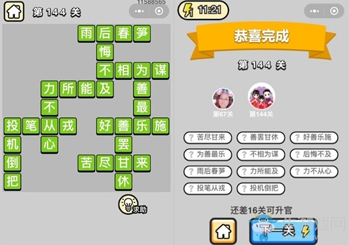 《成語升官記》答案大全