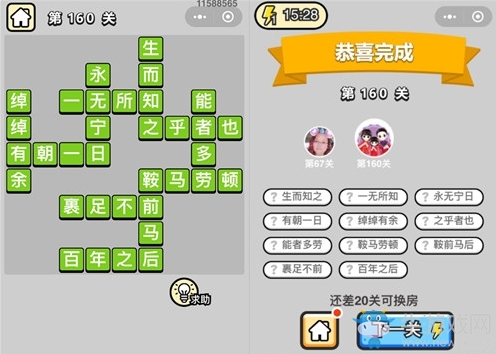 《成語(yǔ)升官記》答案大全