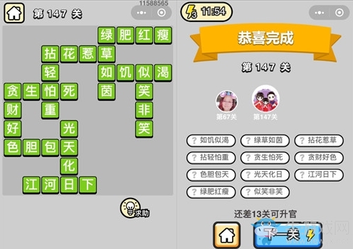 《成語升官記》答案大全