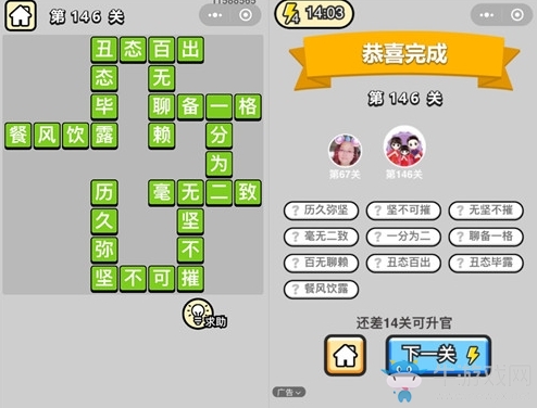 《成語(yǔ)升官記》答案大全