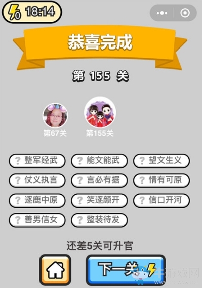 《成語升官記》答案大全
