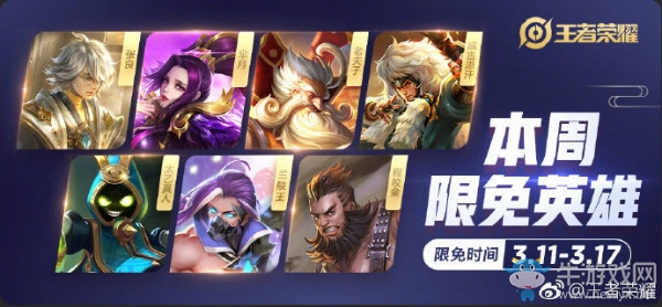 《王者榮耀》手游3.11周免英雄介紹