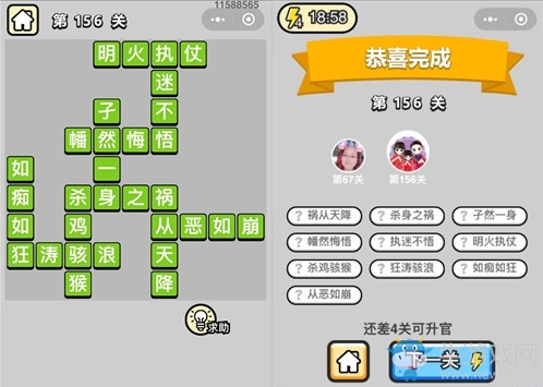 《成語(yǔ)升官記》答案大全
