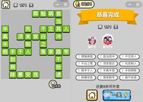 《成語升官記》答案大全