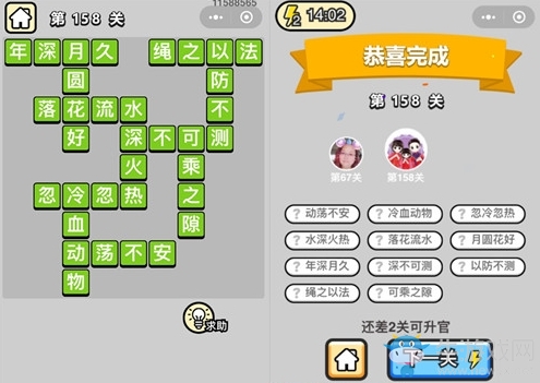 《成語升官記》答案大全