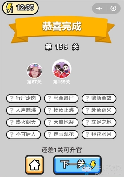 《成語升官記》答案大全