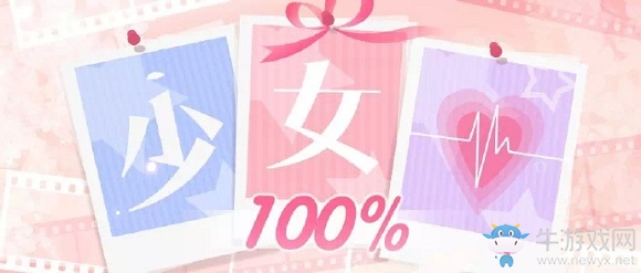 《戀與制作人》官微少女心100%互動福利兌換碼