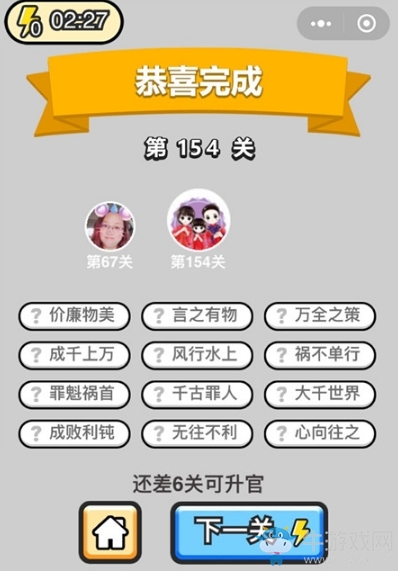 《成語升官記》答案大全