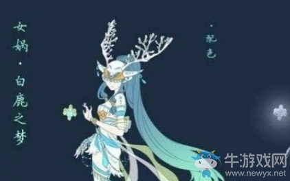 《王者榮耀》女媧新皮膚白鹿之夢售價介紹