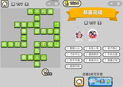 《成語升官記》答案大全