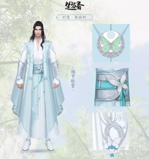 《楚留香》手游枕南柯時(shí)裝一覽