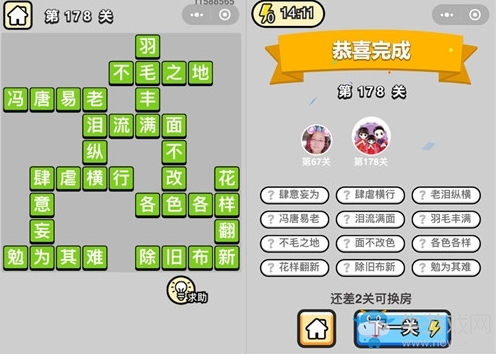 《成語(yǔ)升官記》答案大全