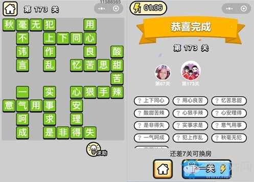 《成語升官記》答案大全