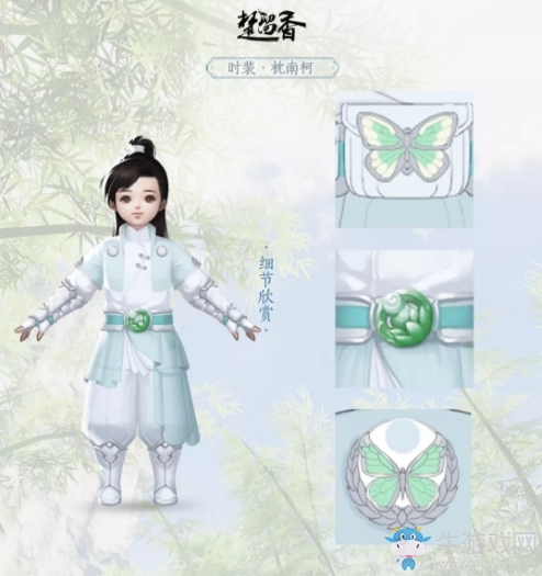 《楚留香》手游枕南柯時(shí)裝一覽