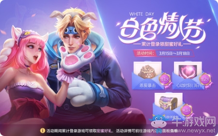 《王者榮耀》白色情人節(jié)累計(jì)登陸領(lǐng)好禮活動(dòng)