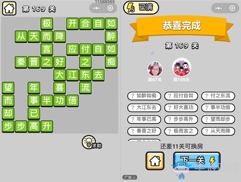 《成語升官記》答案大全