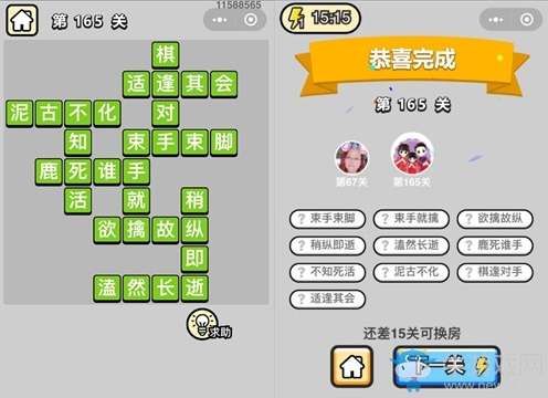 《成語升官記》答案大全