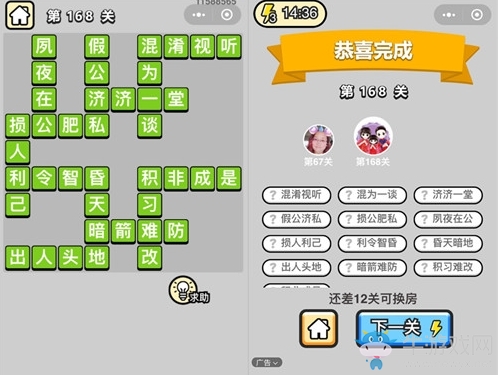 《成語(yǔ)升官記》答案大全
